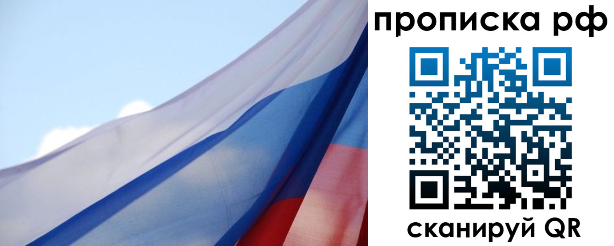 прописка регистрация в Симферополе