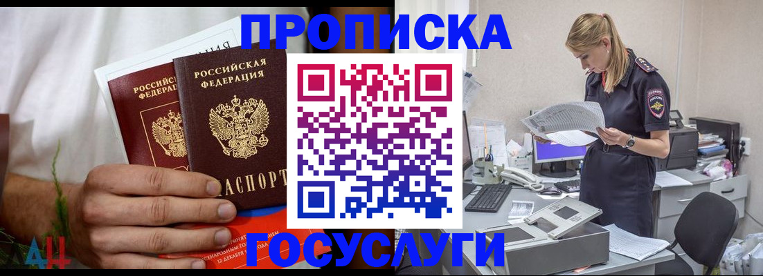 временная регистрация для школы в Симферополе