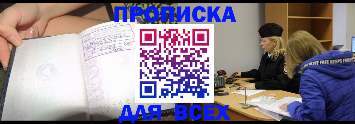 прописка иностранных граждан в Симферополе