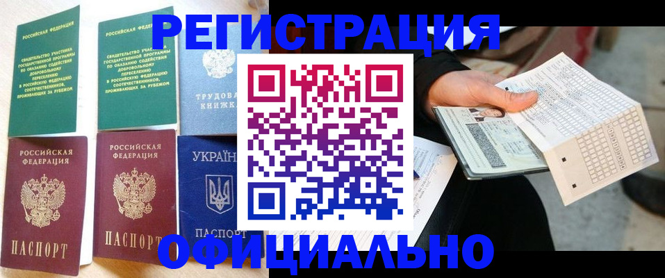 временная регистрация для школы в Симферополе