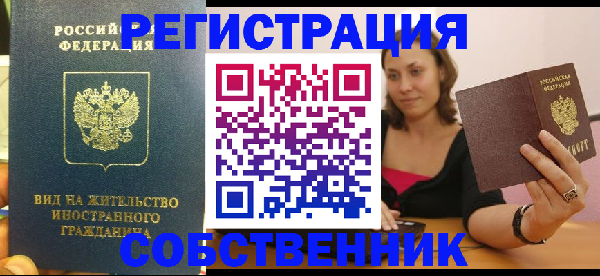прописка в квартире в Симферополе