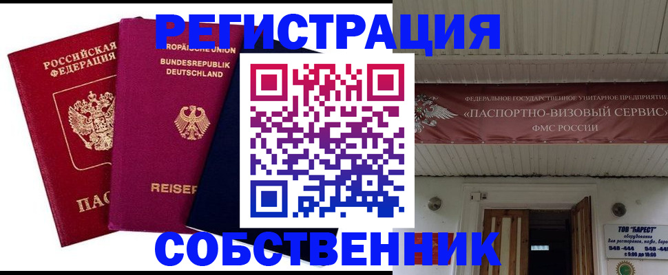 где прописаться в Симферополе