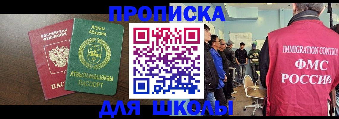 купить прописку в Симферополе