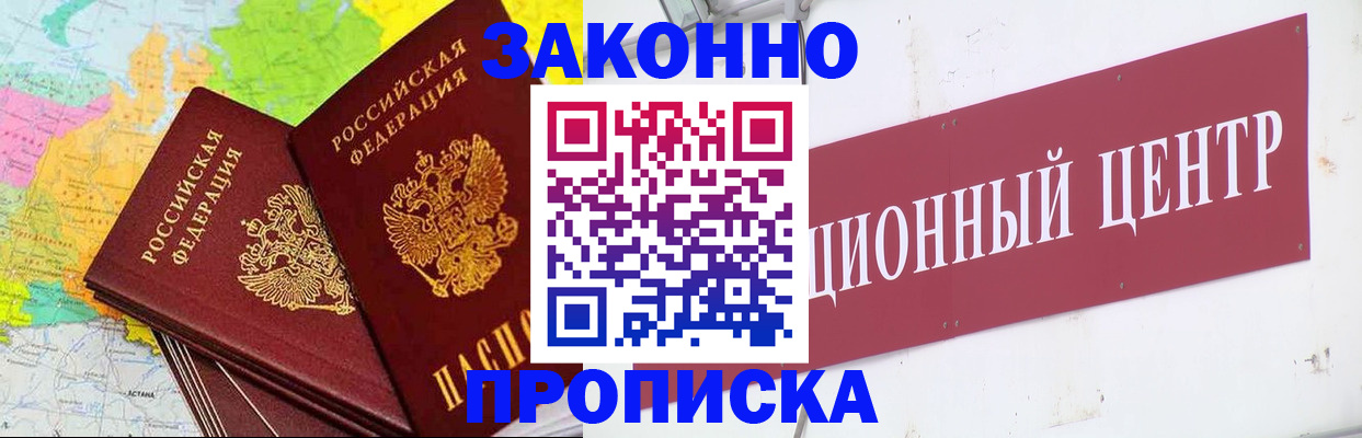 прописка паспорт в Симферополе