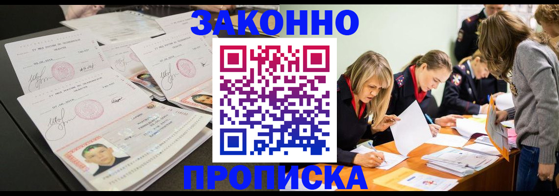 прописка поиск в Симферополе